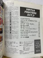 バーチャファイター2　[Act.3］　ゲーメストムックVol.19
