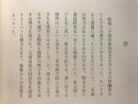 城北手紙五十選
