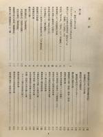 近代日本名著解題
