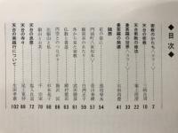 天台密教 : 思想と文化