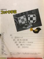 たのしいコットン手芸