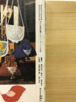 たのしいコットン手芸