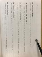 裏古事記 : ねじれねじれて二千年