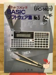 ポケットコンピュータBASICソフトウェア集