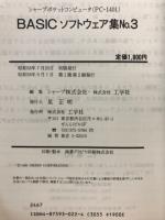 ポケットコンピュータBASICソフトウェア集