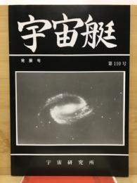 宇宙艇
