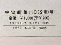 宇宙艇