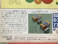 みせよう!君のテクニック　90分でできる工作集　子供の科学別冊