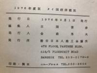 タイ国経済概況