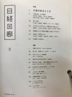 日経回廊2　工芸の在るところ
