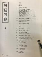 日経回廊4　女方