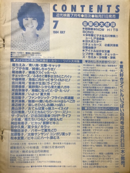 近代映画 1984年7月号 / 古本、中古本、古書籍の通販は「日本の 近代映画 1984年7月号 / 古本、中古本、古書籍の通販は「日本の