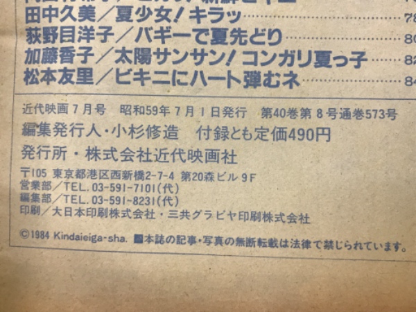 近代映画 1984年7月号 / 古本、中古本、古書籍の通販は「日本の 近代映画 1984年7月号 / 古本、中古本、古書籍の通販は「日本の