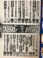 漫画×実話コミック　TABOO