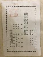 東亜戦雲録