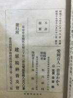 愛國百人一首早わかり