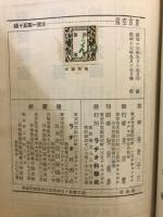 東京空爆 : 軍人小説集 [他九篇]