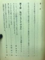 西田式やせる健康法 : こんな私でもやせられた