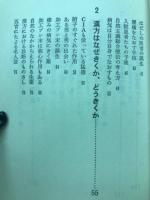 慢性病をなおす本 漢方薬中心にムリなく自然に
