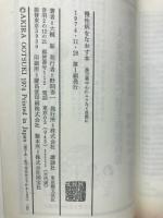 慢性病をなおす本 漢方薬中心にムリなく自然に