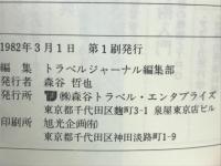 中国の一〇〇都市 : 日本人が行ける都市の背景と見どころ