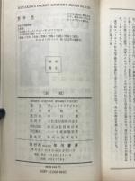 混戦ー競馬スリラー シリーズ