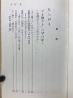 ストの功罪 : その得たもの失ったもの