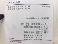 ストの功罪 : その得たもの失ったもの