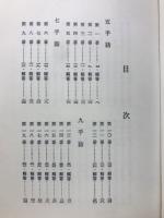 詰将棋一〇〇題
