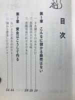水商売で儲けろ : サラリーマン脱出計画