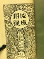 臨床指針