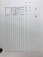 漢文故事小事典