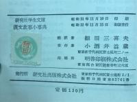 漢文故事小事典