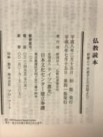 仏教読本 : 釈尊と十大弟子との対話より