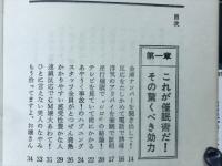HOW TO プロ催眠術師