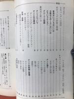 キャンピング　技術とガイド　46年版