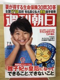週刊朝日　2013年7月号