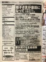 週刊朝日　2013年7月号
