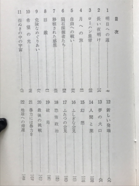 西暦3000年 Q-Tbooks(マルコム・ジェイスン 矢野徹 訳) / 古本 西暦3000年 Q-Tbooks(マルコム・ジェイスン 矢野徹 訳) / 古本