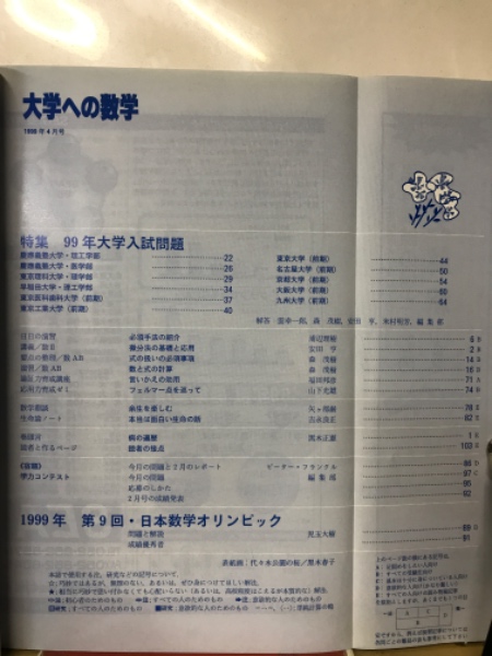 【専用バインダー綴】東京出版 大学への数学 (1999年4月〜2000年3月号) 専用バインダー綴】 東京出版 高校への数学 1999年4月号～2000年