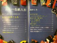 わらべ色紙人形