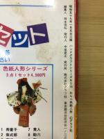 わらべ色紙人形