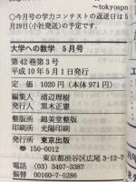 大学への数学 1998年5月号　