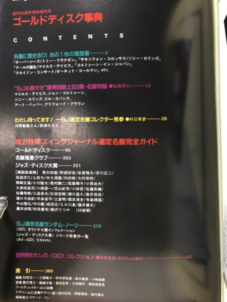 Swing Journal ゴールドディスク事典 / 古本、中古本、古書籍の通販は
