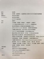 GUIDE BOOK　岐阜かかみがはら航空宇宙博物館