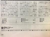 数学セミナー　1999年4月号　特集バーチャル数学科新入生