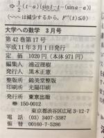 大学への数学　1999年3月号　特集99年大学入試問題