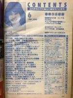 近代映画　1984年6月号　