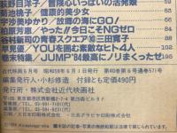 近代映画　1984年6月号　