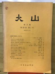 火山　第2集第23巻第1号